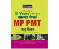 Adhyaywar 21 Years' Solved Papers MP PMT JANTU VIGYAN